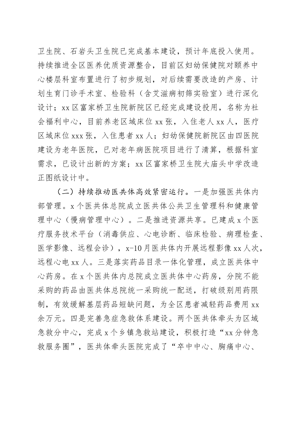 2023年工作总结和2024年工作谋划（20231128）_第2页