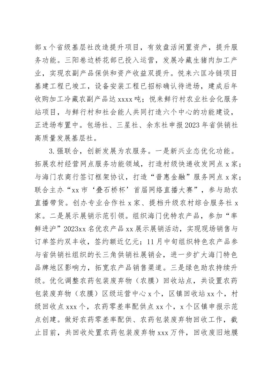 2023年工作总结和2024年工作谋划合集（2篇）_第2页