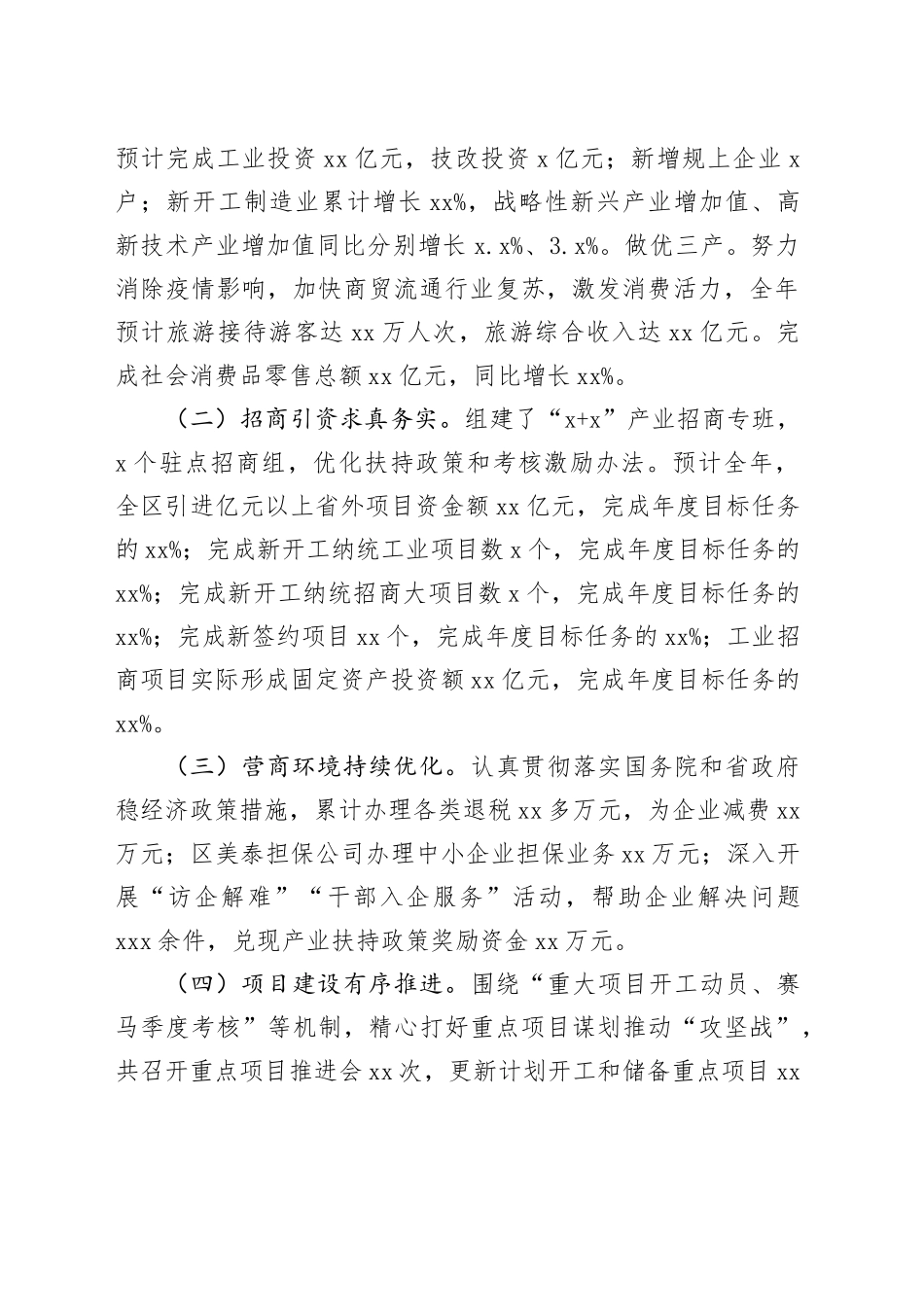 2023年工作总结和2024年工作谋划合集（3篇）_第2页