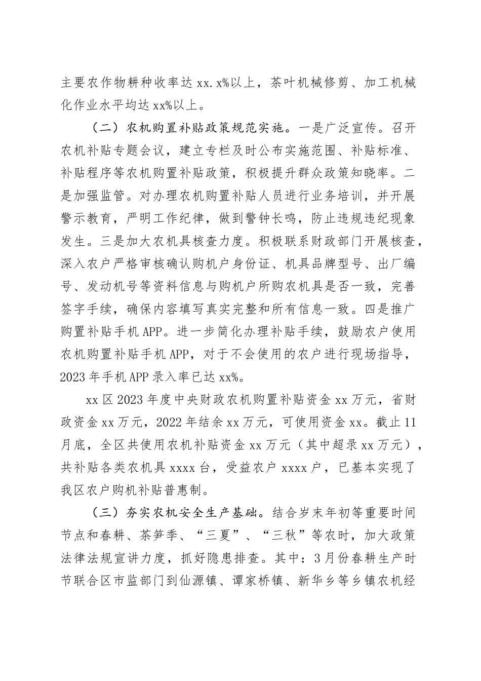 2023年工作总结和2024年工作谋划合集（4篇）_第2页