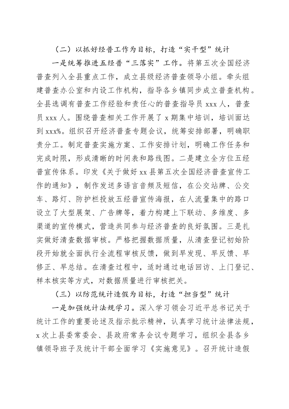 2023年工作总结和2024年工作思路（20231211）_第2页