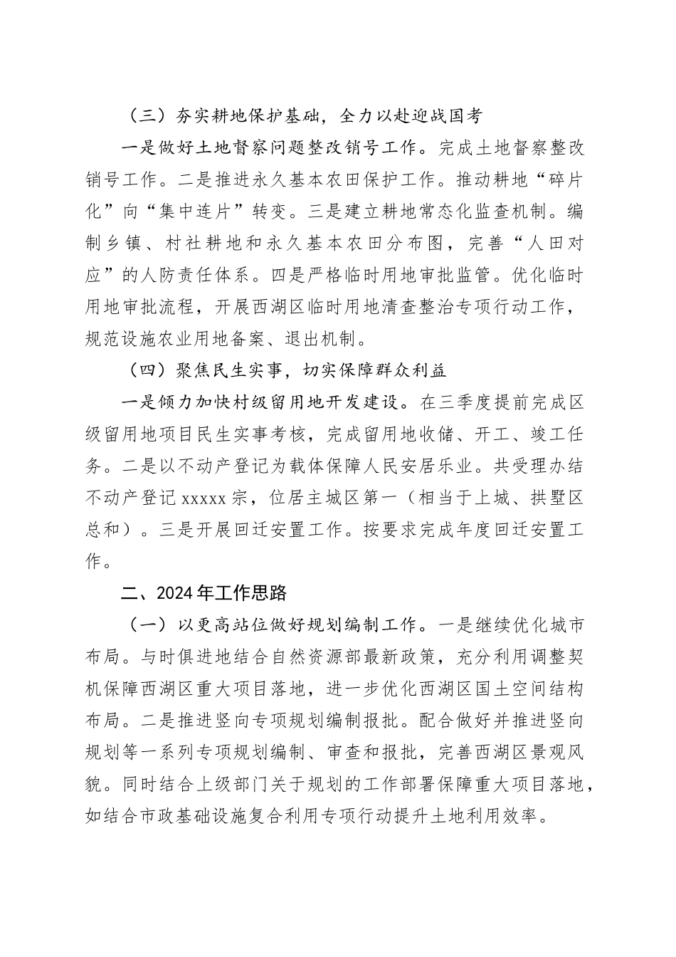 2023年工作总结和2024年工作思路（20231229）_第2页