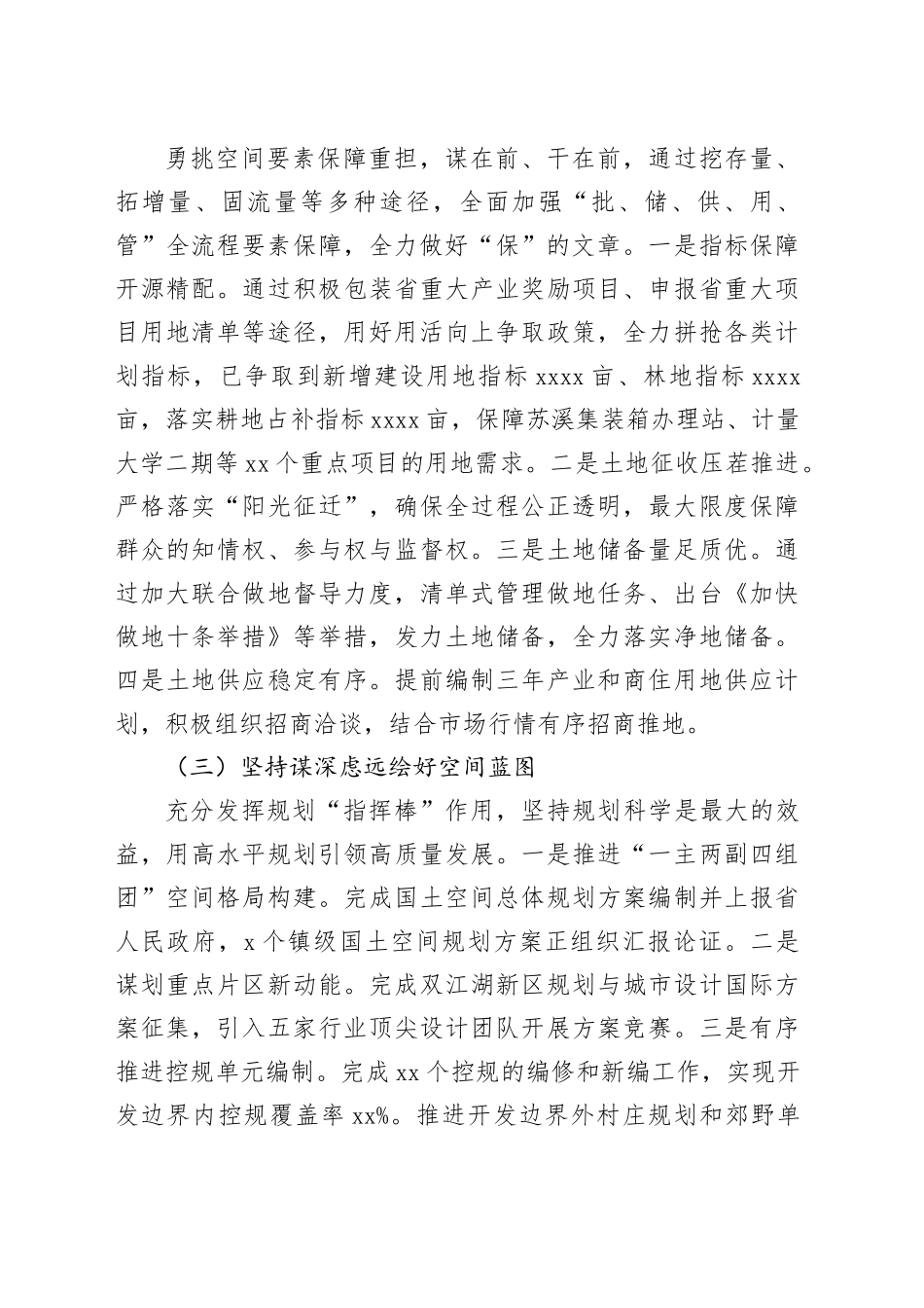 2023年工作总结和2024年工作思路（20240108）_第2页