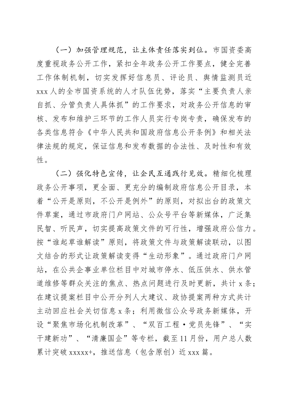 2023年工作总结和2024年工作思路合集（3篇）_第2页