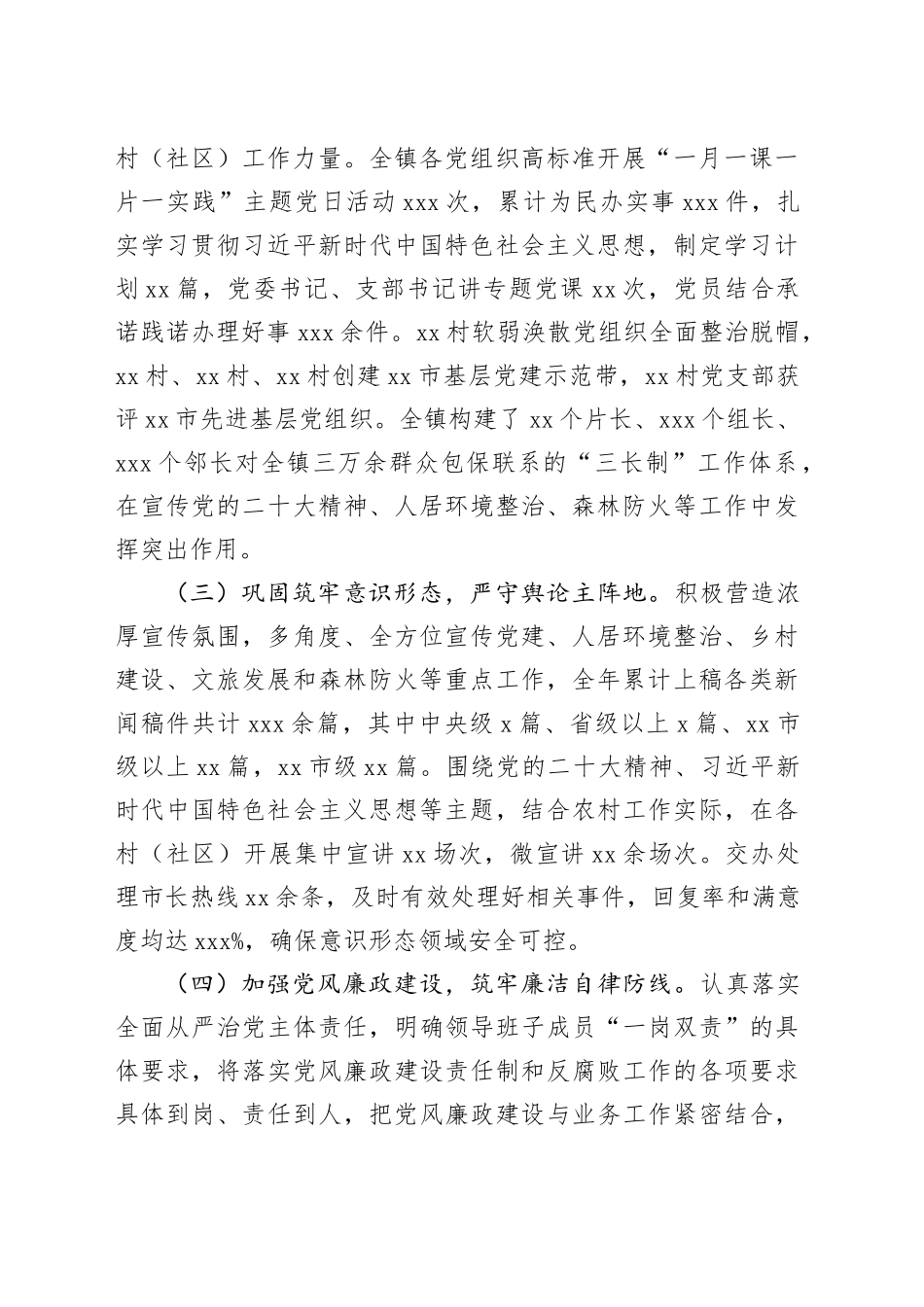 2023年工作总结和2024年工作思路合集（4篇）（镇乡）_第2页