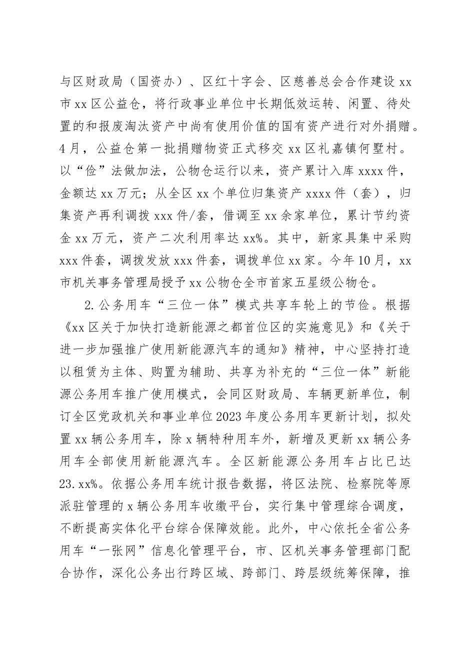 2023年工作总结和2024年工作思路合集（4篇）_第2页