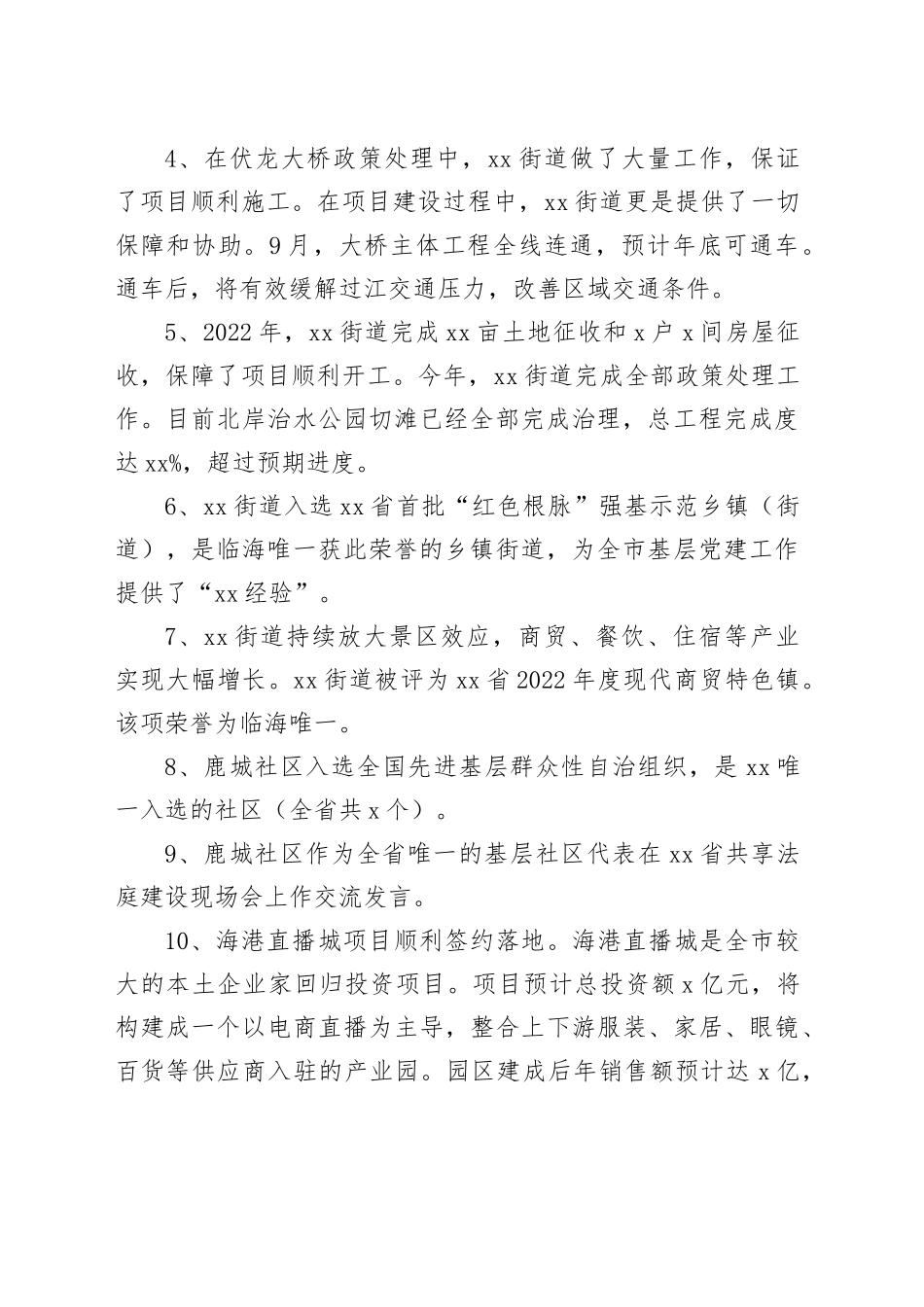 2023年工作总结和2024年工作思路合集（5篇）_第2页