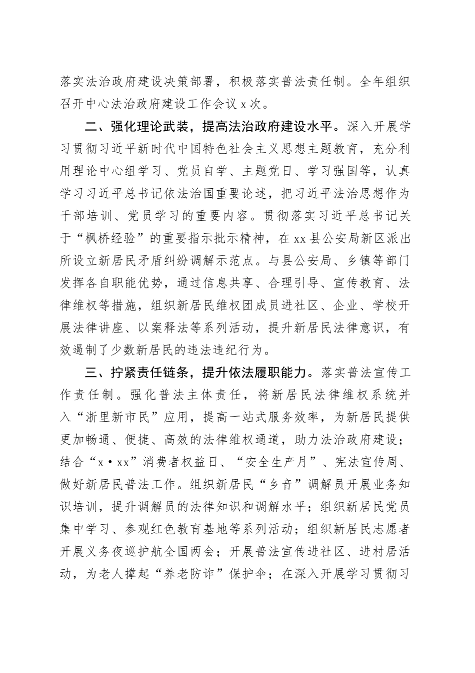 2023年工作总结和2024年工作思路合集（7篇）_第2页