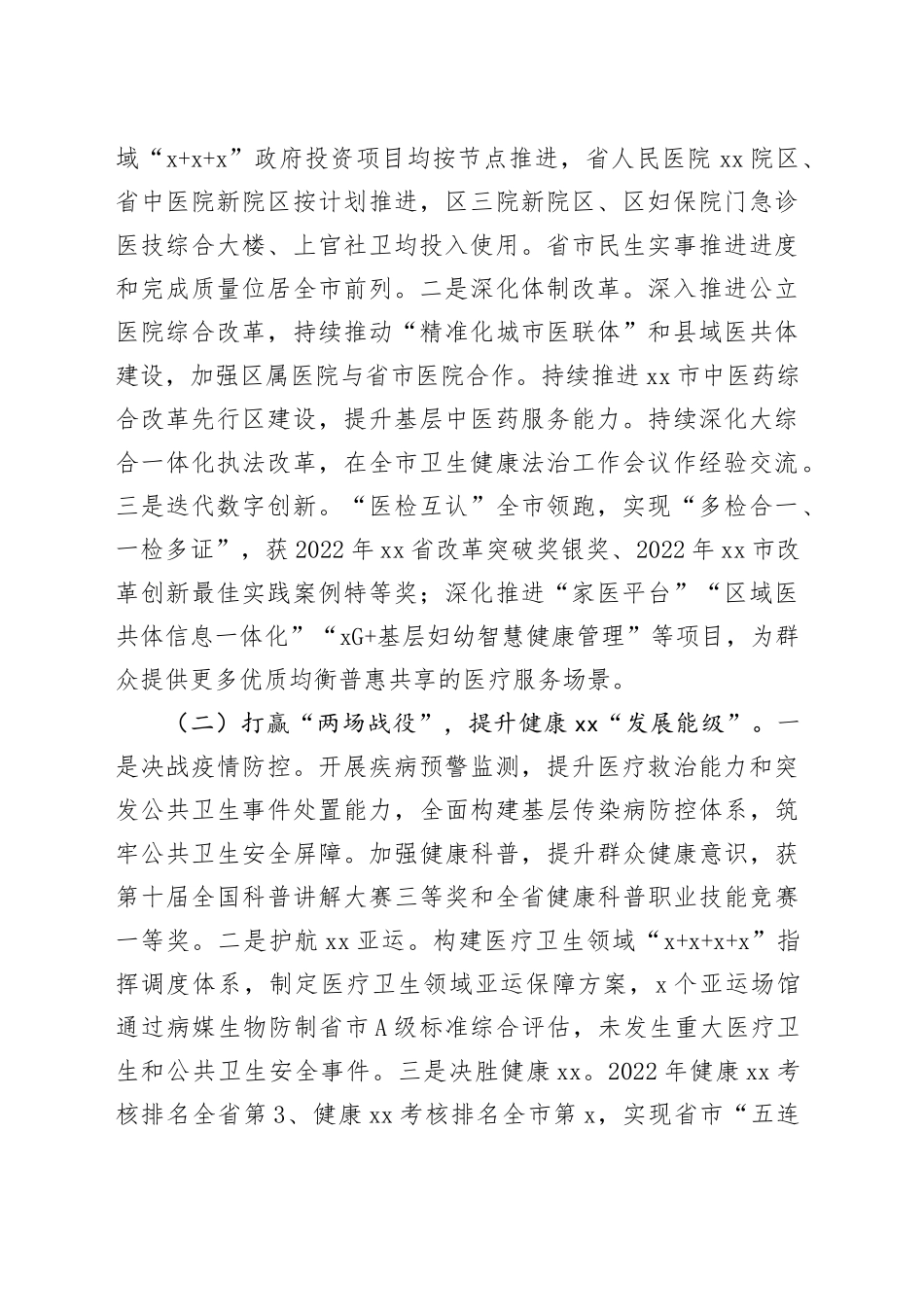 2023年工作总结和2024年工作思路合集（8篇）_第2页