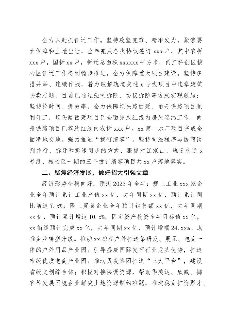 2023年工作总结和2024年工作思路合集（9篇）_第2页