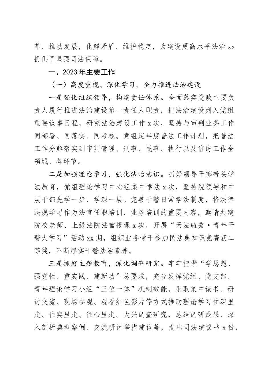 2023年工作总结和2024年工作思路合集（12篇）_第2页