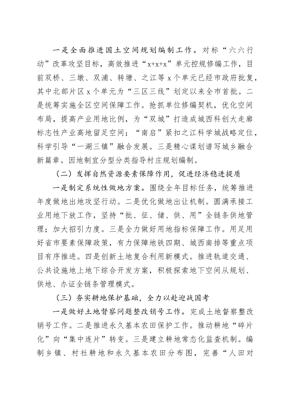 2023年工作总结和2024年工作思路合集（13篇）_第2页