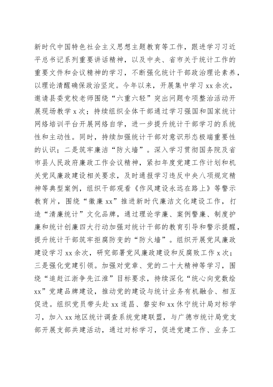 2023年工作总结和2024年工作要点合集（2篇）_第2页