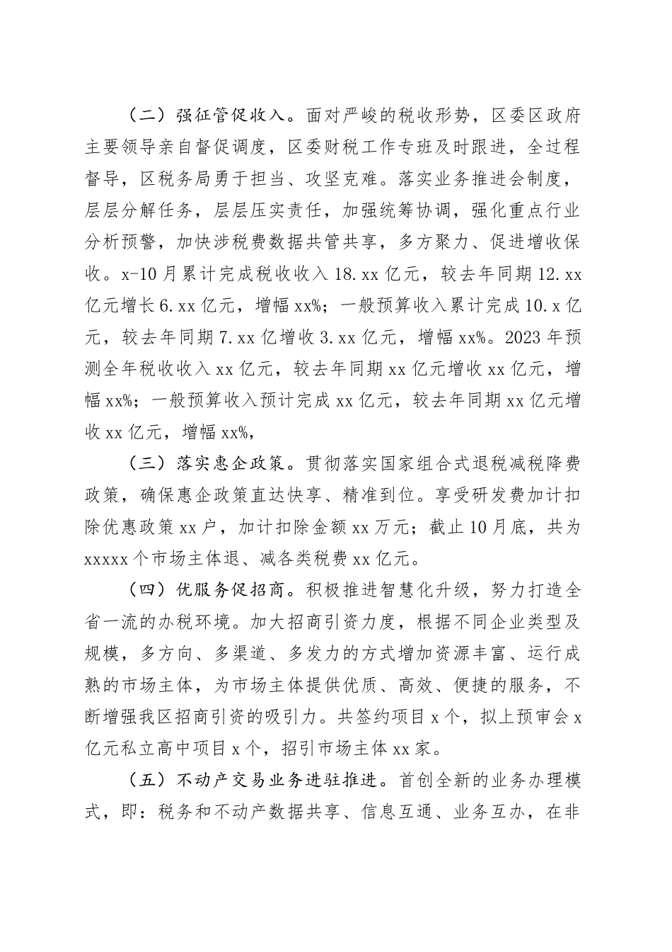 2023年工作总结和2024年重点工作谋划合集（5篇）_第2页