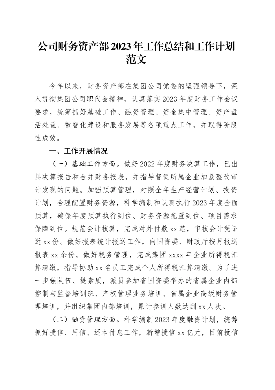 2023年工作总结和工作计划企业汇报报告_第1页