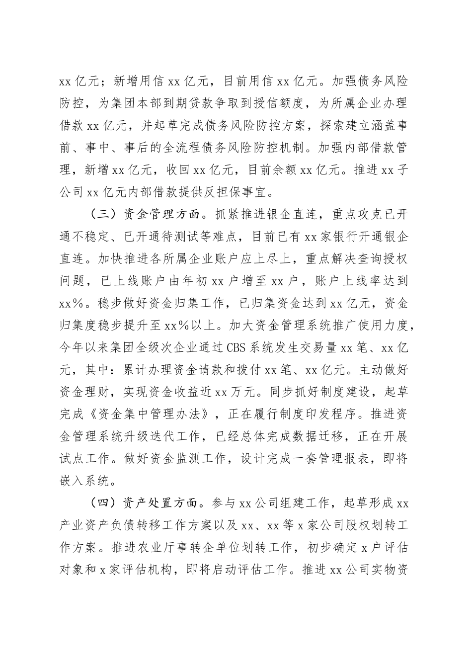 2023年工作总结和工作计划企业汇报报告_第2页