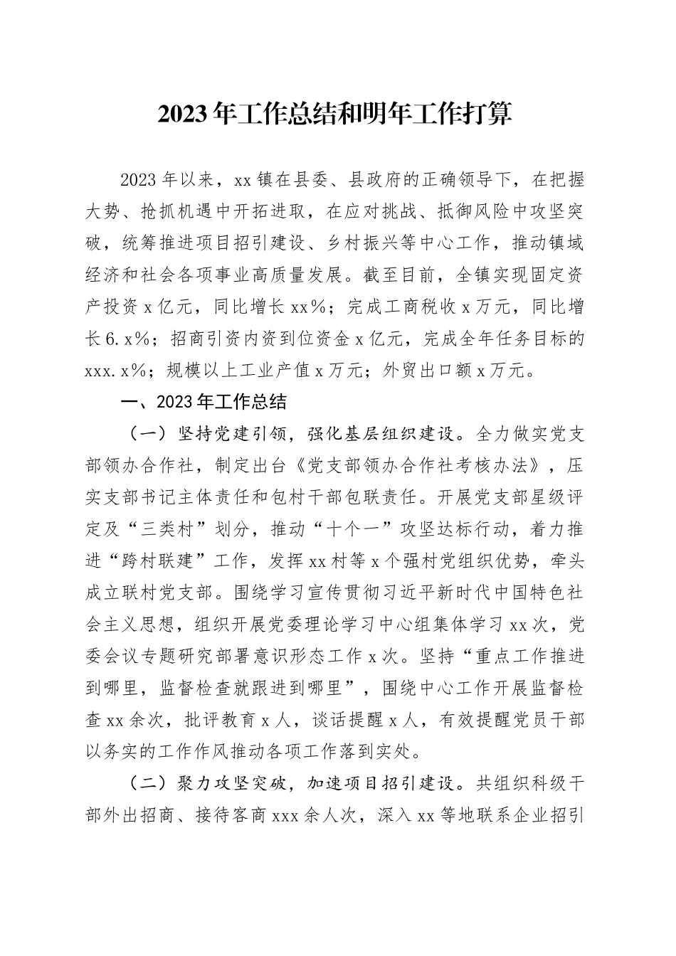 2023年工作总结和明年工作打算_第1页