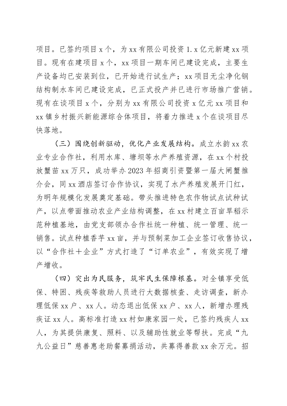 2023年工作总结和明年工作打算_第2页