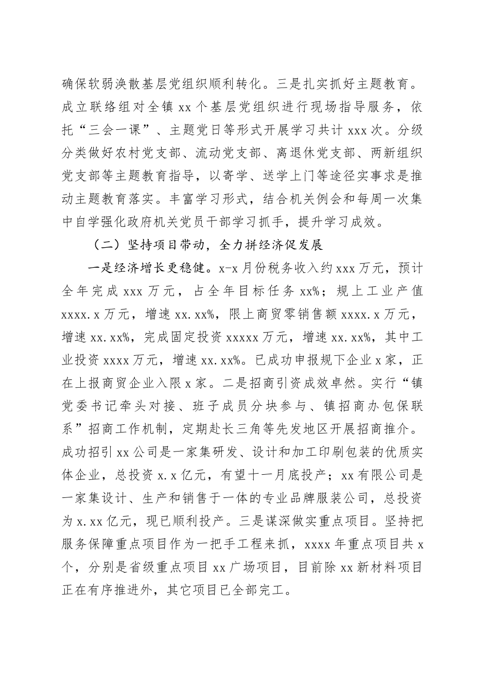 2023年工作总结及2023年工作计划（镇乡）_第2页