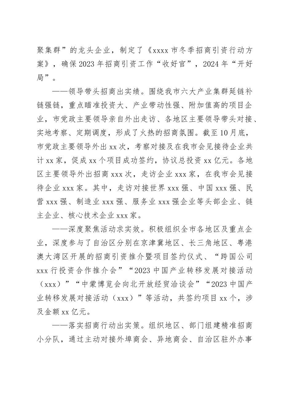 2023年工作总结及2024年工作安排（20231120）_第2页