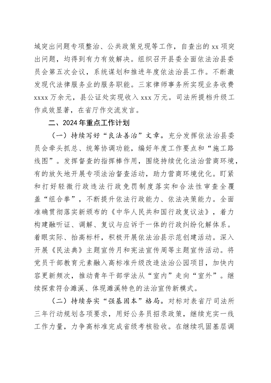 2023年工作总结及2024年工作安排（20231201）_第2页