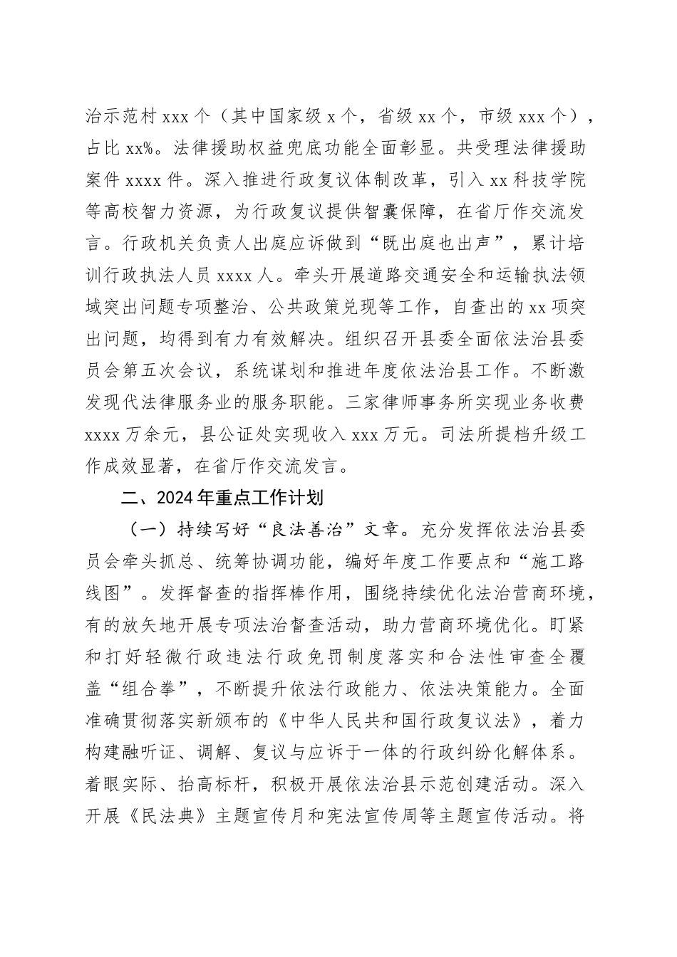 2023年工作总结及2024年工作安排合集（2篇）_第2页