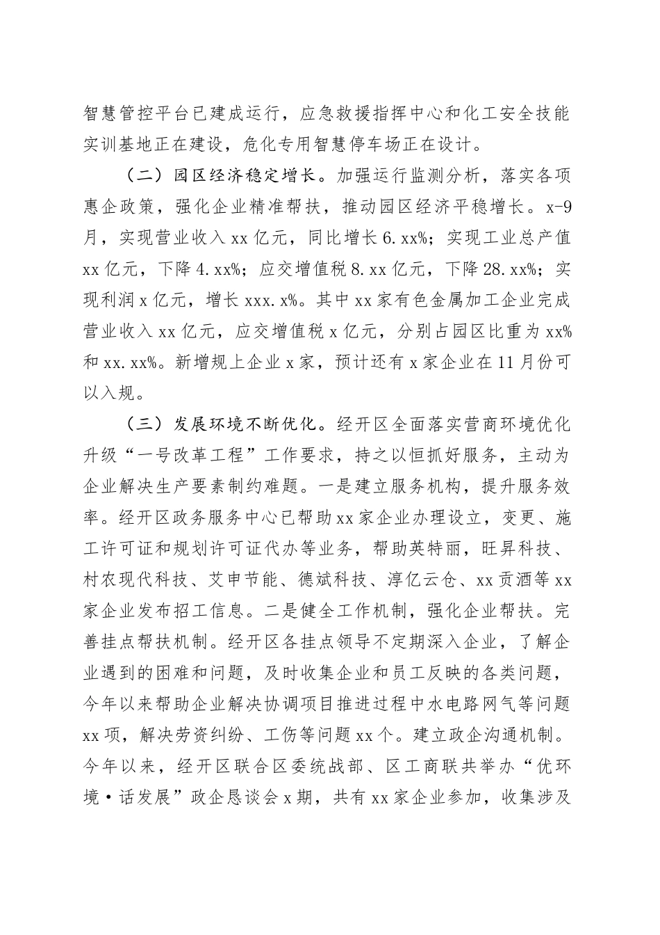 2023年工作总结及2024年工作安排合集（3篇）_第2页