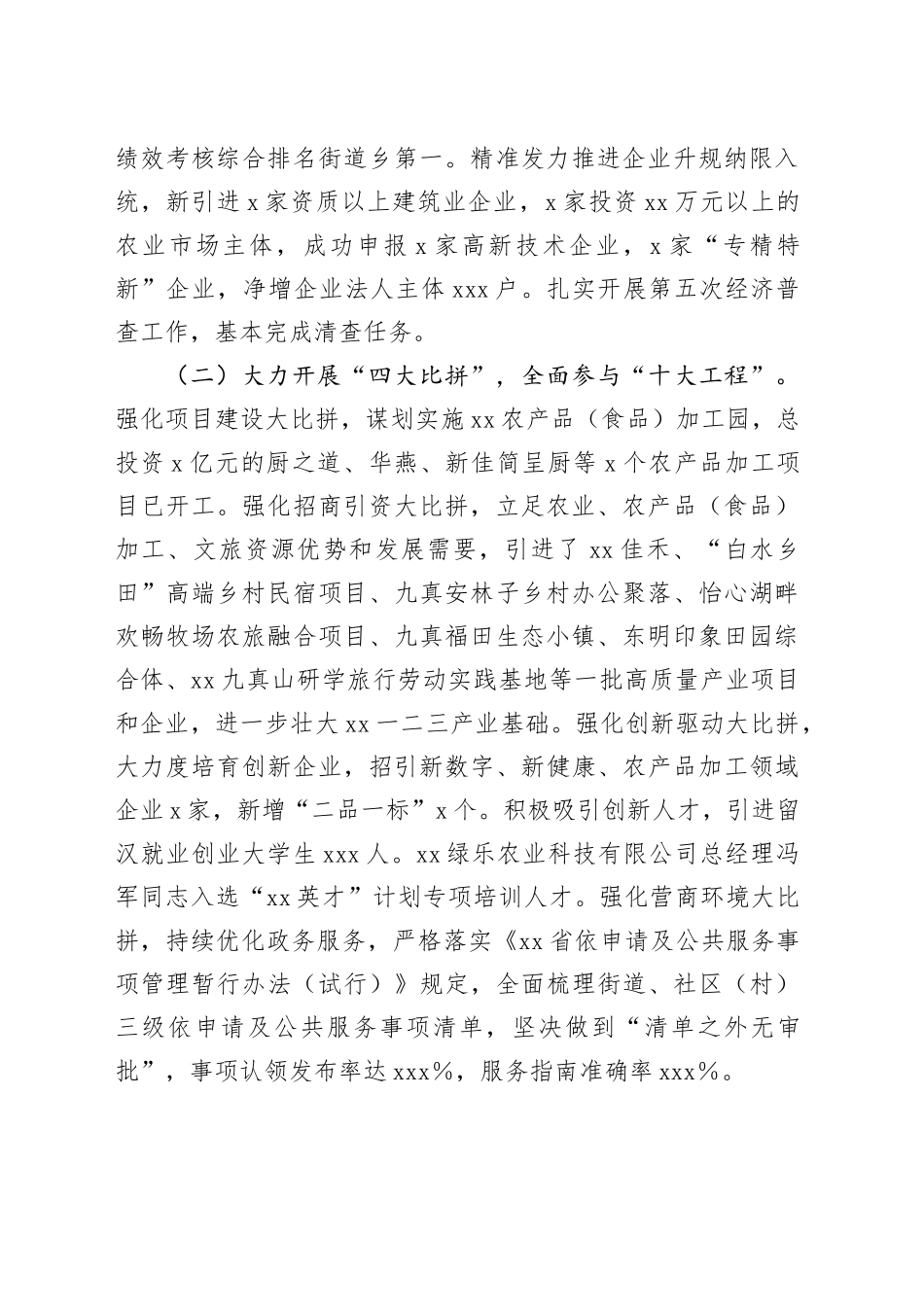 2023年工作总结及2024年工作安排合集（6篇）_第2页