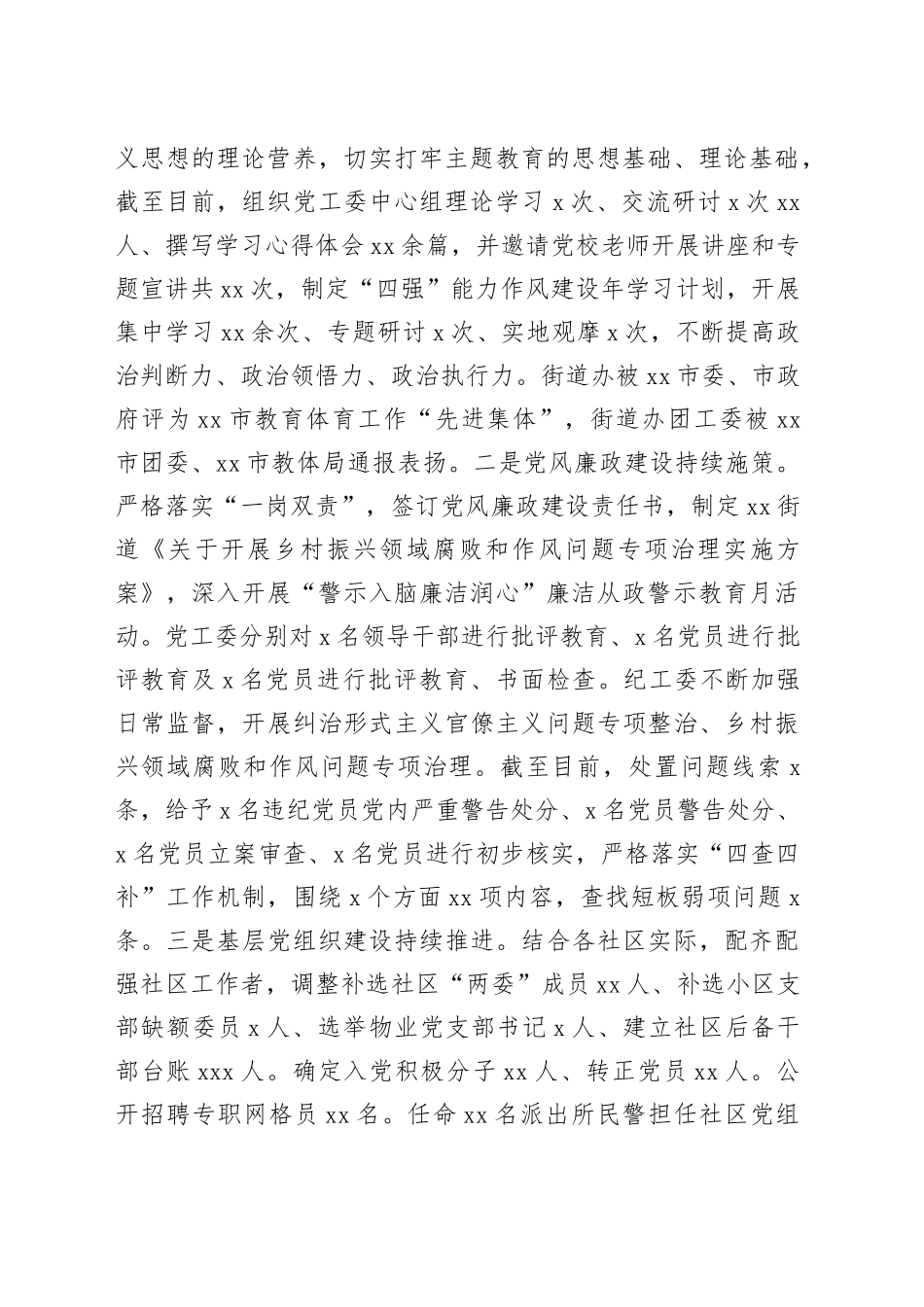 2023年工作总结及2024年工作安排合集_第2页