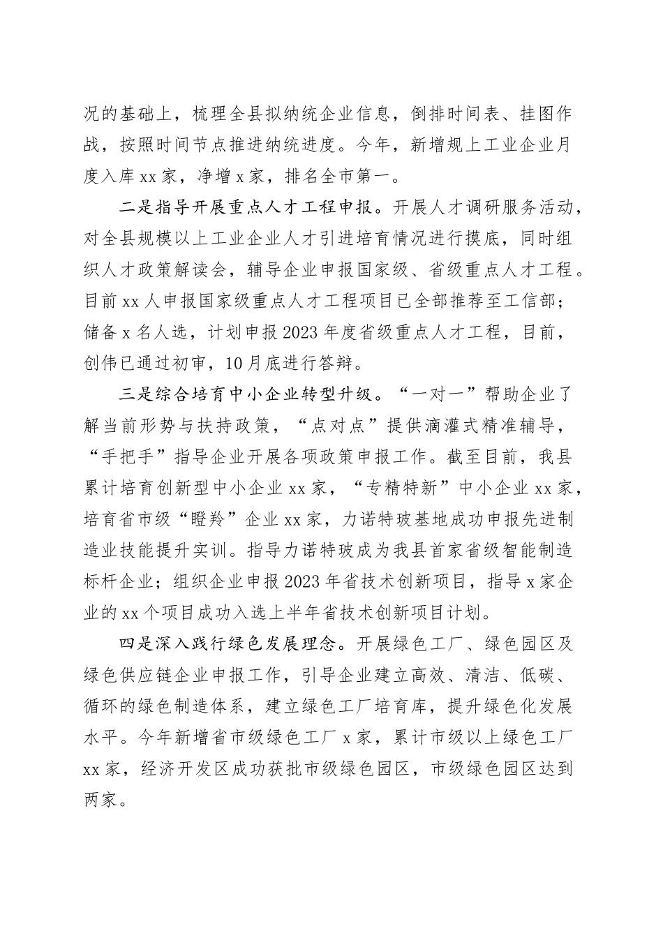 2023年工作总结及2024年工作打算（20240105）_第2页