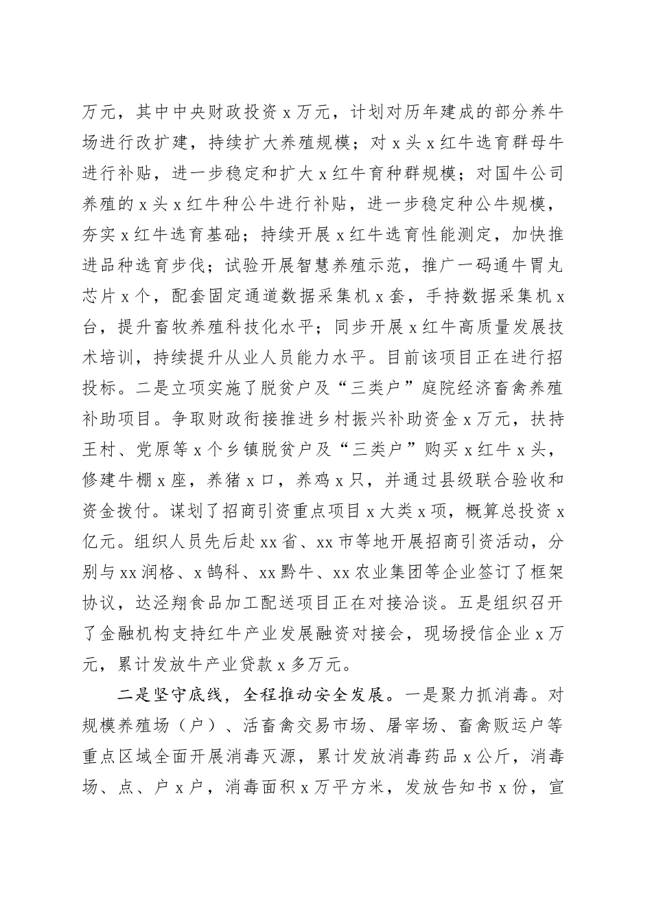 2023年工作总结及2024年工作打算_第2页