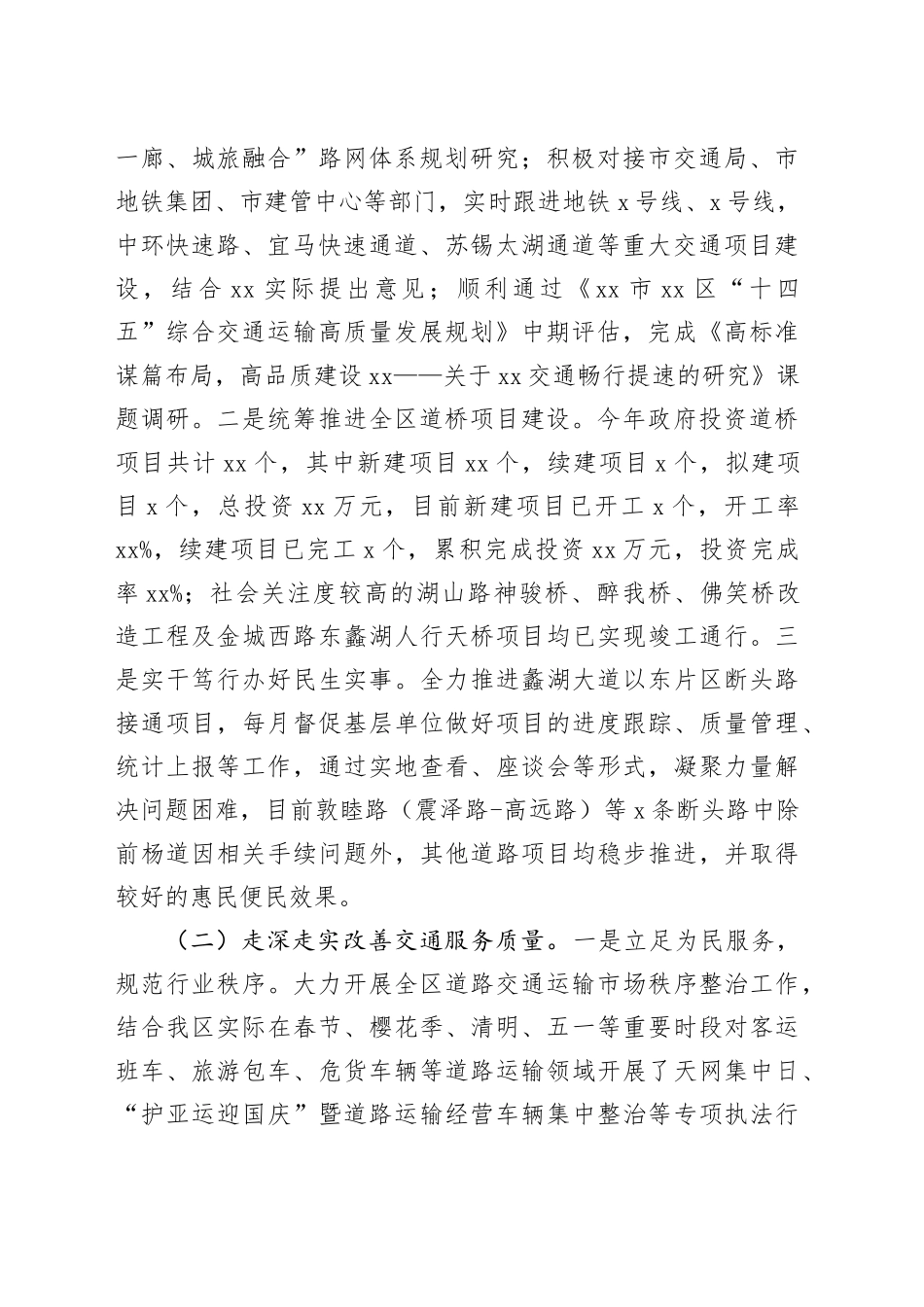 2023年工作总结及2024年工作打算合集（2篇）_第2页