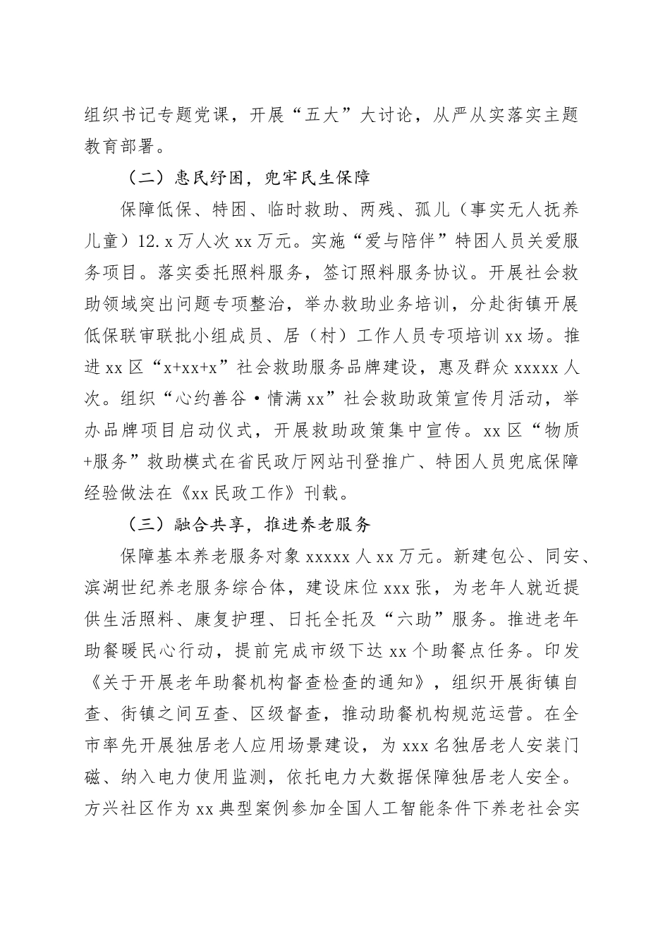 2023年工作总结及2024年工作打算合集（3篇）_第2页