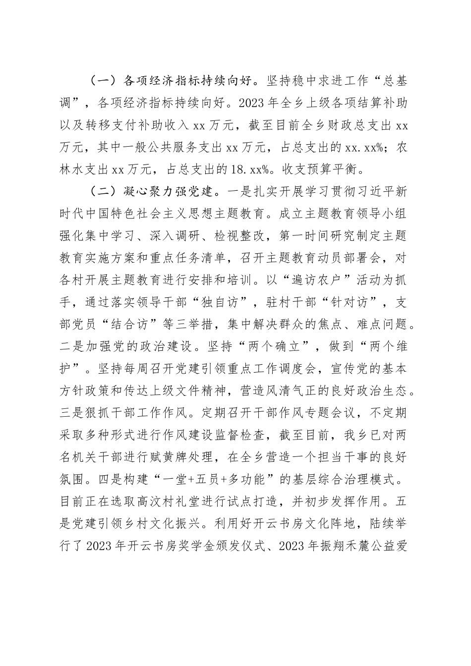 2023年工作总结及2024年工作打算合集（5篇）_第2页