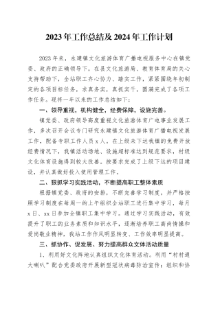 2023年工作总结及2024年工作计划（20231206）