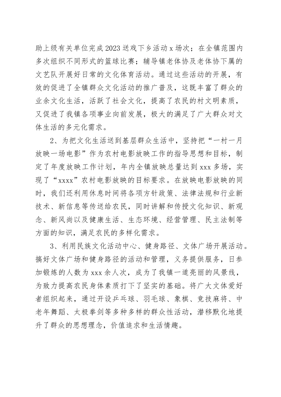 2023年工作总结及2024年工作计划（20231207）_第2页