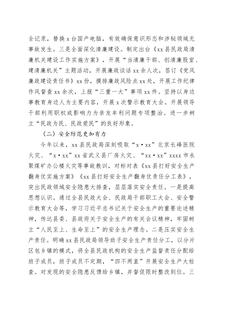 2023年工作总结及2024年工作计划（20231219）_第2页