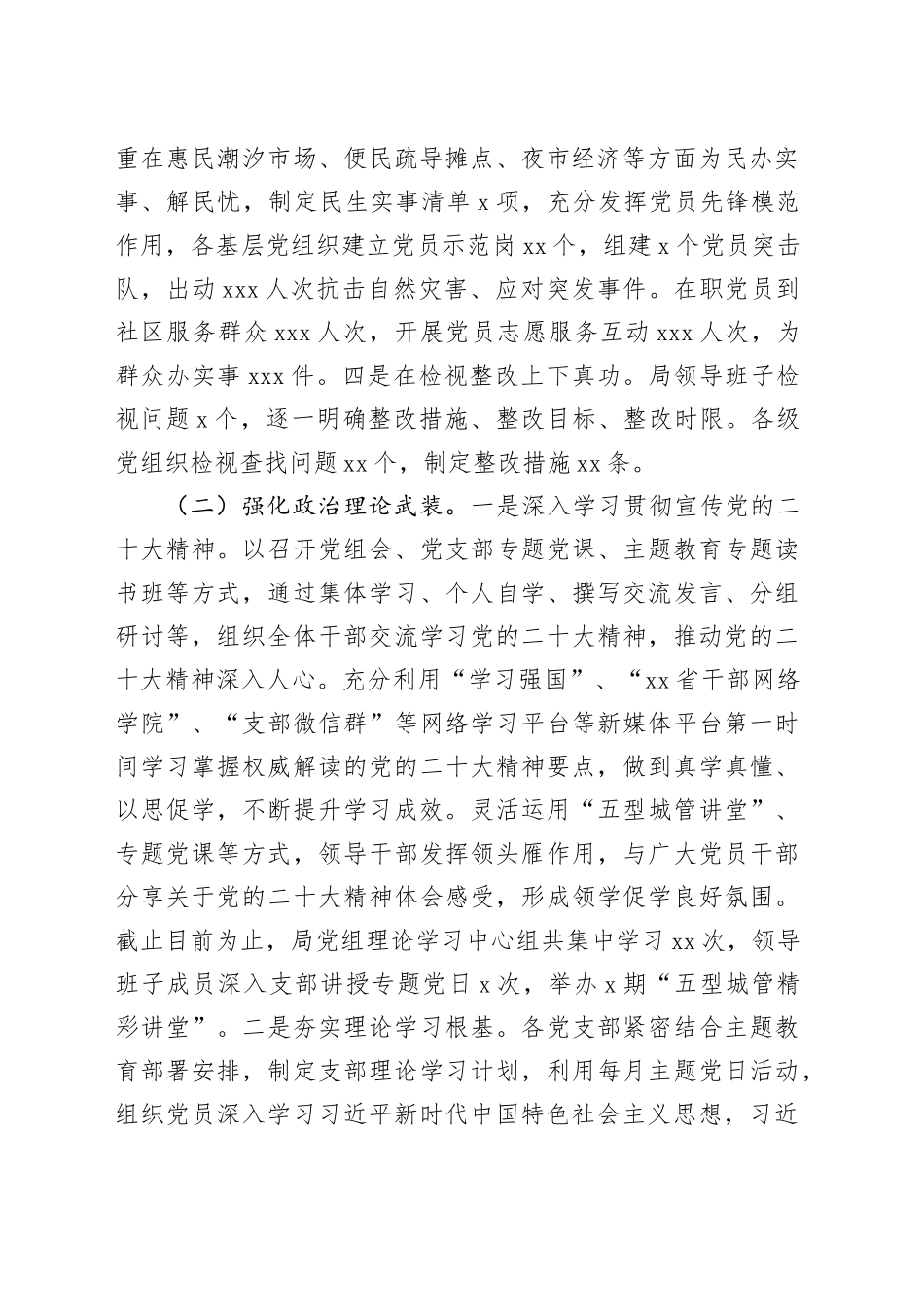 2023年工作总结及2024年工作计划（20231228）_第2页