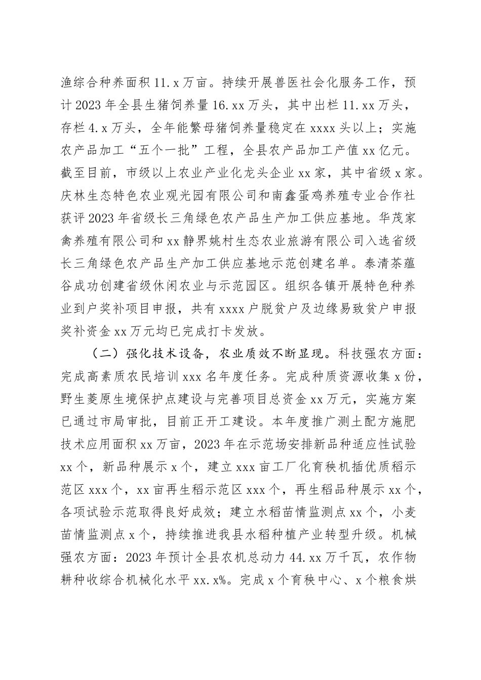 2023年工作总结及2024年工作计划（20240102）_第2页