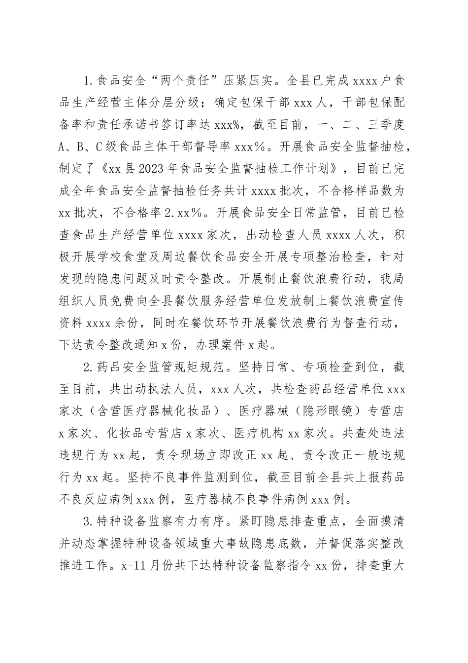 2023年工作总结及2024年工作计划（20240103）_第2页