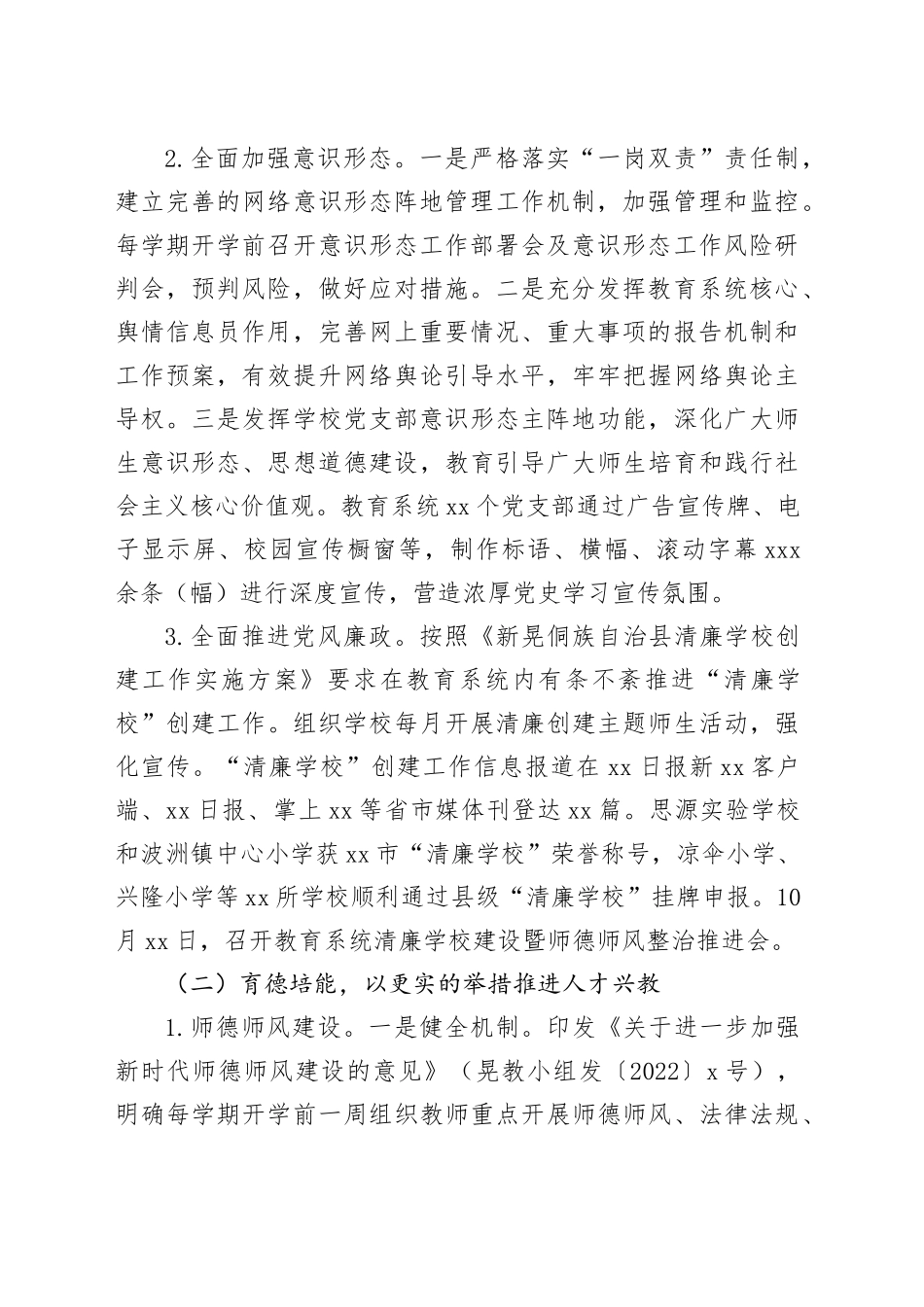 2023年工作总结及2024年工作计划（20240105）_第2页