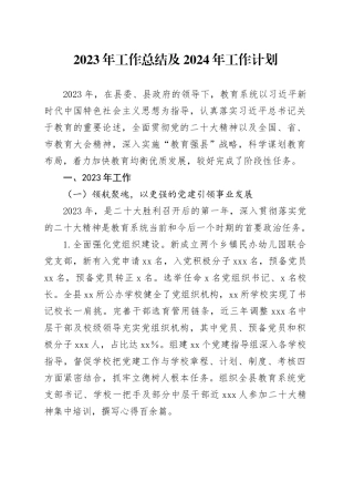 2023年工作总结及2024年工作计划（20240105）