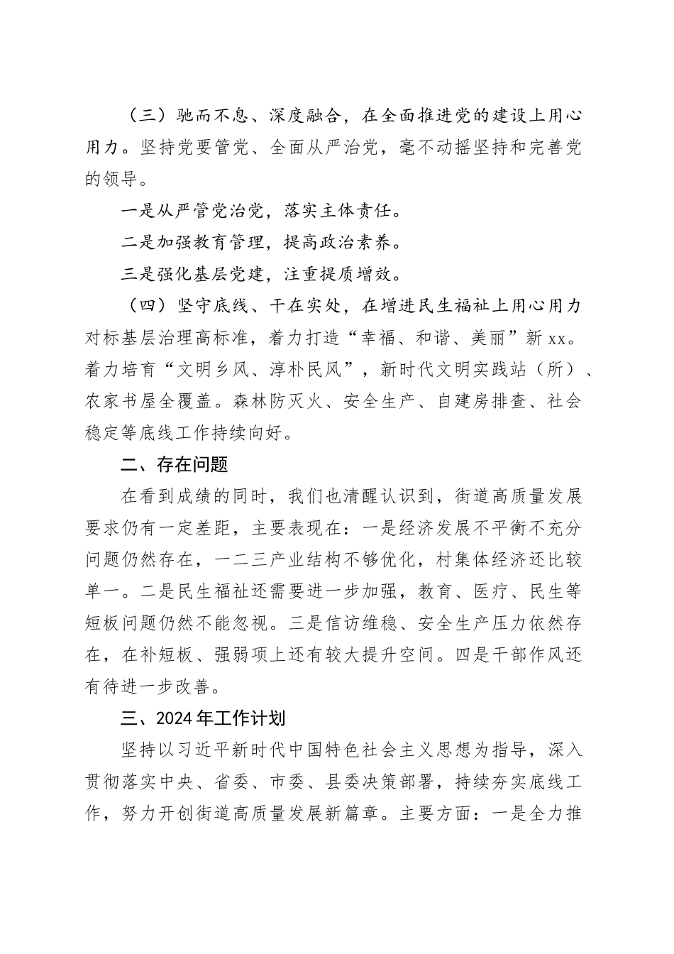 2023年工作总结及2024年工作计划（乡镇街道）_第2页