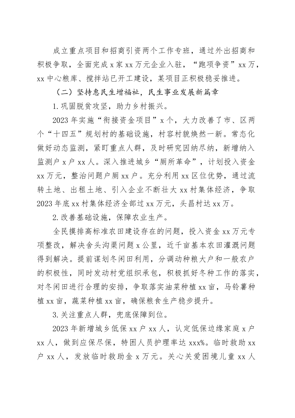 2023年工作总结及2024年工作计划_第2页