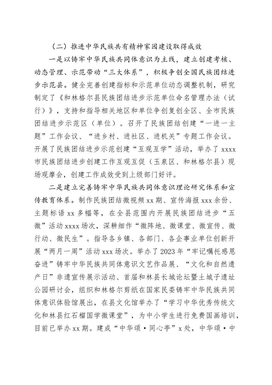 2023年工作总结及2024年工作计划合集（5篇）_第2页