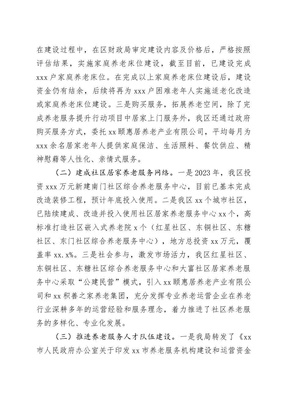 2023年工作总结及2024年工作计划合集（8篇）_第2页