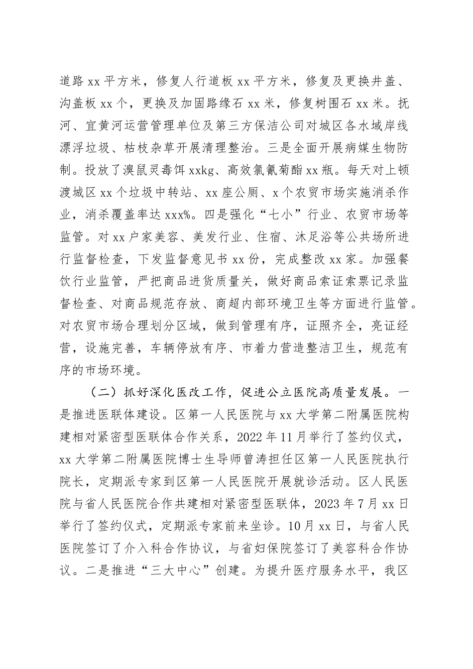 2023年工作总结及2024年工作计划合集（10篇）_第2页