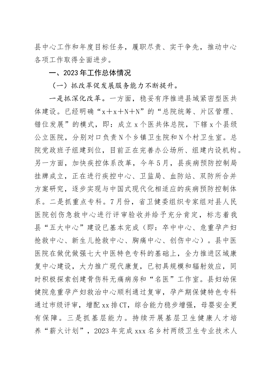 2023年工作总结及2024年工作计划合集（12篇）_第2页