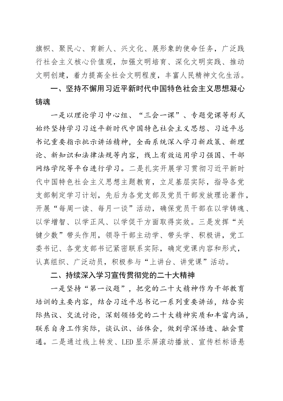 2023年工作总结及2024年工作计划合集（14篇）_第2页