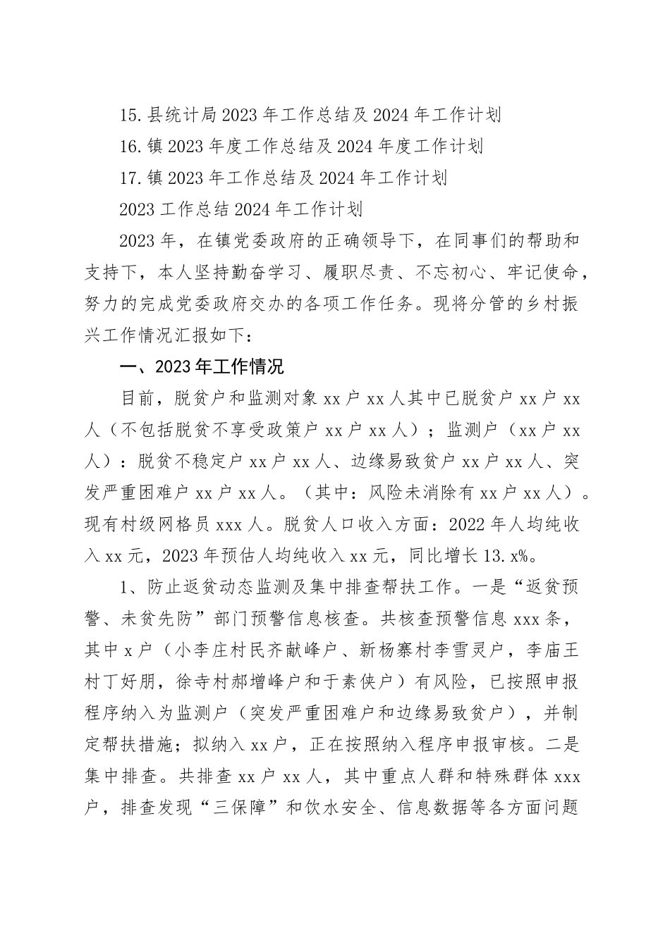 2023年工作总结及2024年工作计划合集（17篇）_第2页